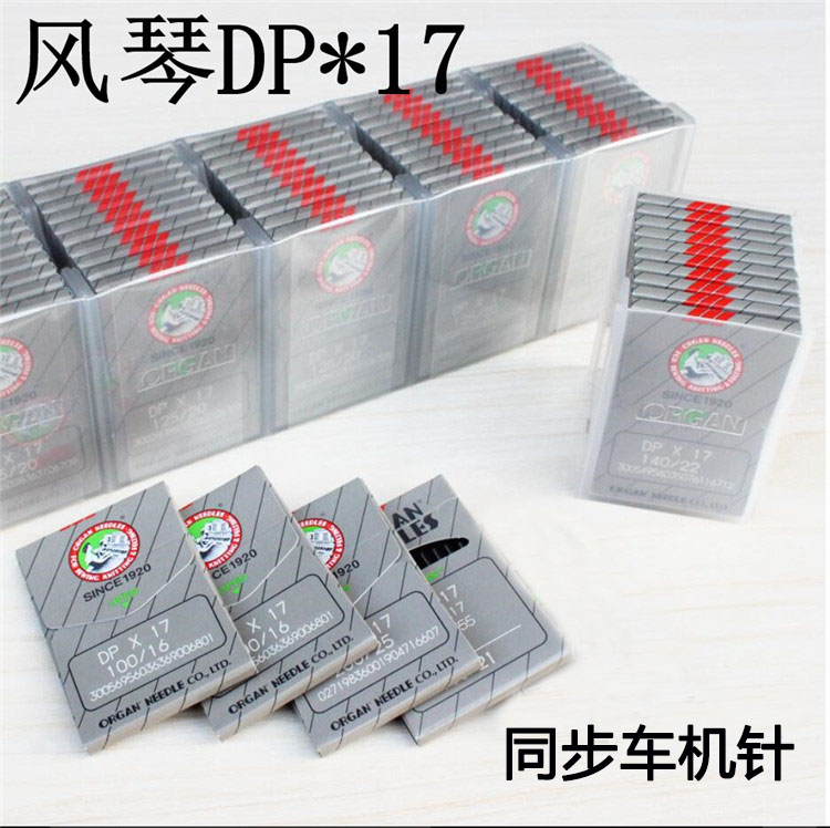 进口日本风琴机针同步车高车dy车