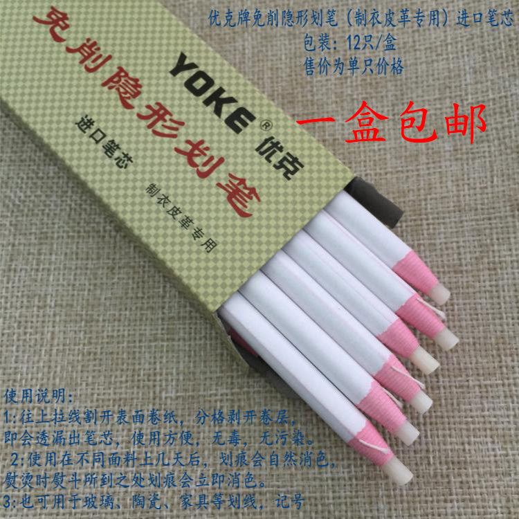 优克免削笔 隐形划笔 进口笔芯铅笔画笔 消色笔拉线蜡笔皮革专用