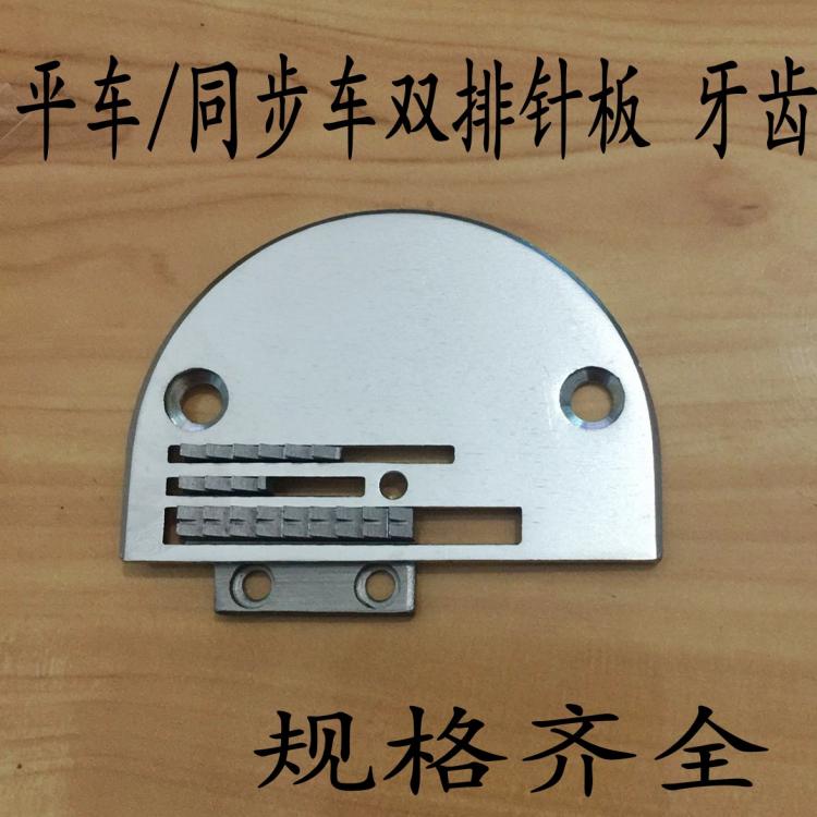 同步车宽槽针板 牙齿 B型三排针板6-5加宽针板 DY车胶牙齿 送布牙