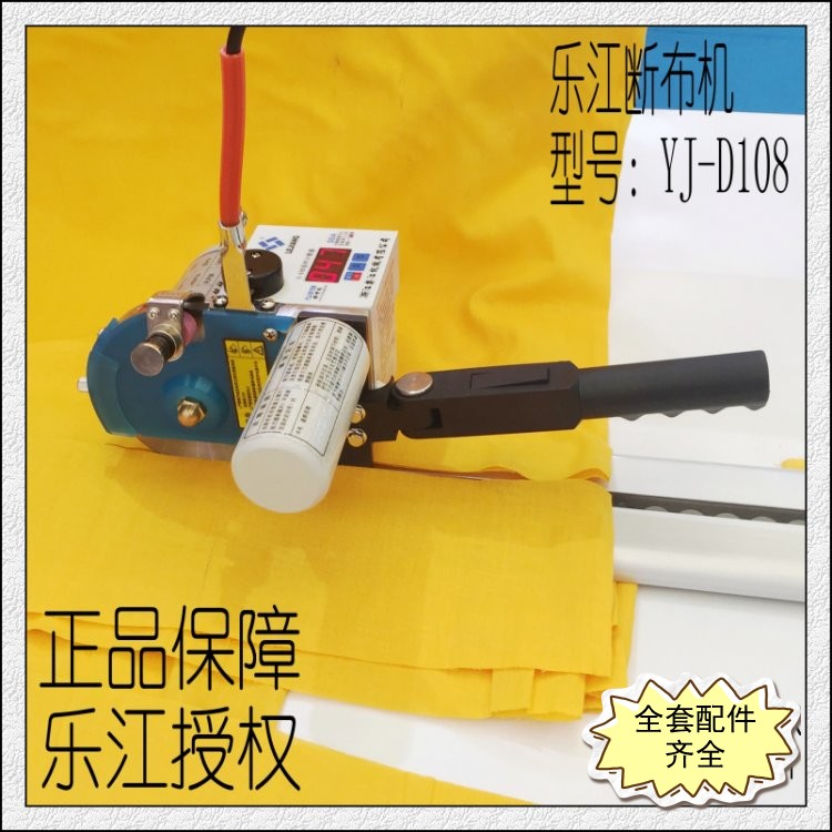 正品乐江断布机YJ-D108A高速整套断布机切布机带轨道全套设备包邮