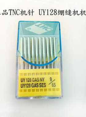 正宗台湾TNC机针 绷缝机机针UY128GAS机针 冚车裤袢机针DVx43通用