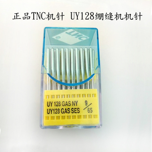 正宗台湾TNC机针 绷缝机机针UY128GAS机针 冚车裤袢机针DVx43通用