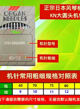 正品日本风琴机针 坎车绷缝机冚车UYX128GAS KN机针DVX43圆头机针
