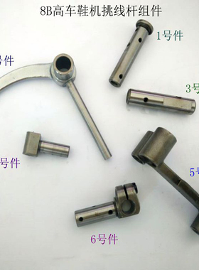 8B高车挑线杆8B高车配件8B挑线杆天枰挑线枰组件10562挑线杆