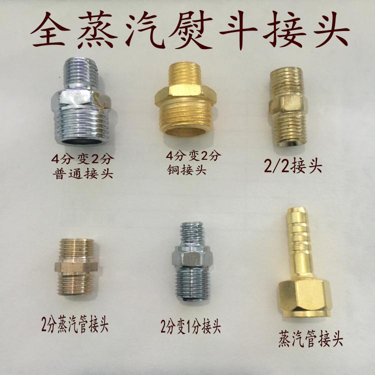 全蒸汽熨斗蒸汽管转换接头