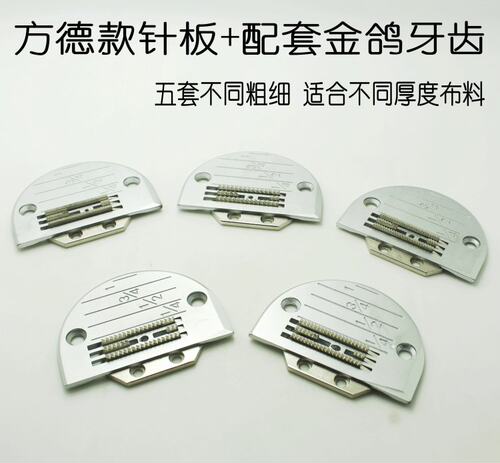 方德8800电脑平车针板牙齿 9000直驱电脑平车针板牙齿E型针板牙齿