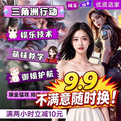 三角洲行动纯绿陪玩技术护航
