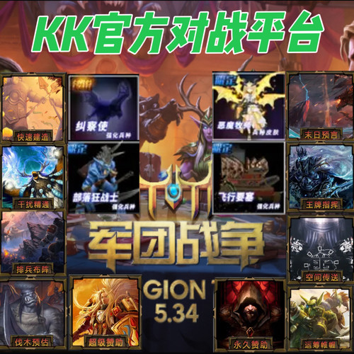 军团战争5超赞全道具4强化兵种