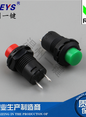 DS-425/427/428自锁开孔12MM2脚 红色 绿 带锁 点动圆形按钮开关
