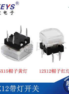 TS-G019 四4脚直插带灯轻触开关12x12/15x15透明帽led灯复位按钮