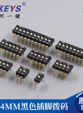 黑色直插拨码开关 2.54mm KI 1/2P/3/4P/5P/6P/8P位 编码拨动开关