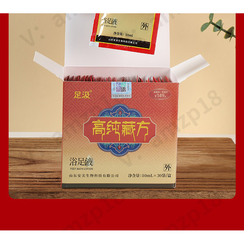 安美足汲足浴液精华液