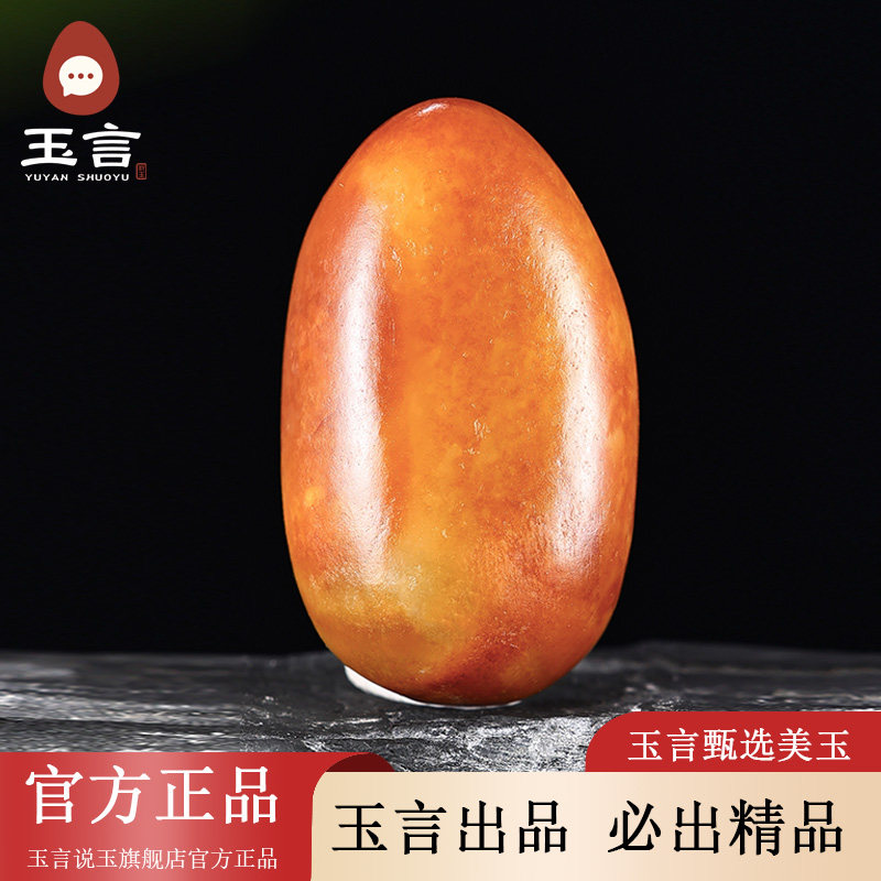 玉言说玉新疆和田玉籽料红沁原籽原石无修型真皮真籽带证书