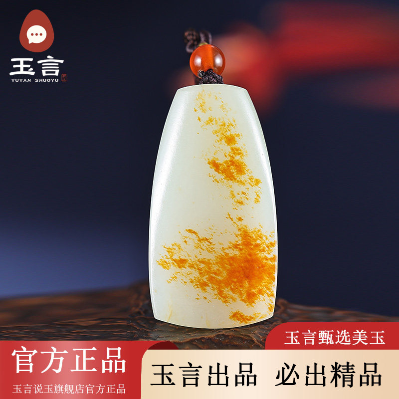 玉言说玉新疆和田玉籽料白玉平安无事牌吊坠挂件真皮真籽带证书