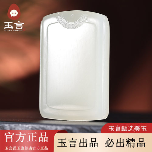 玉言说玉新疆和田玉山料白玉无事牌吊坠挂件男女款带证书天然玉石