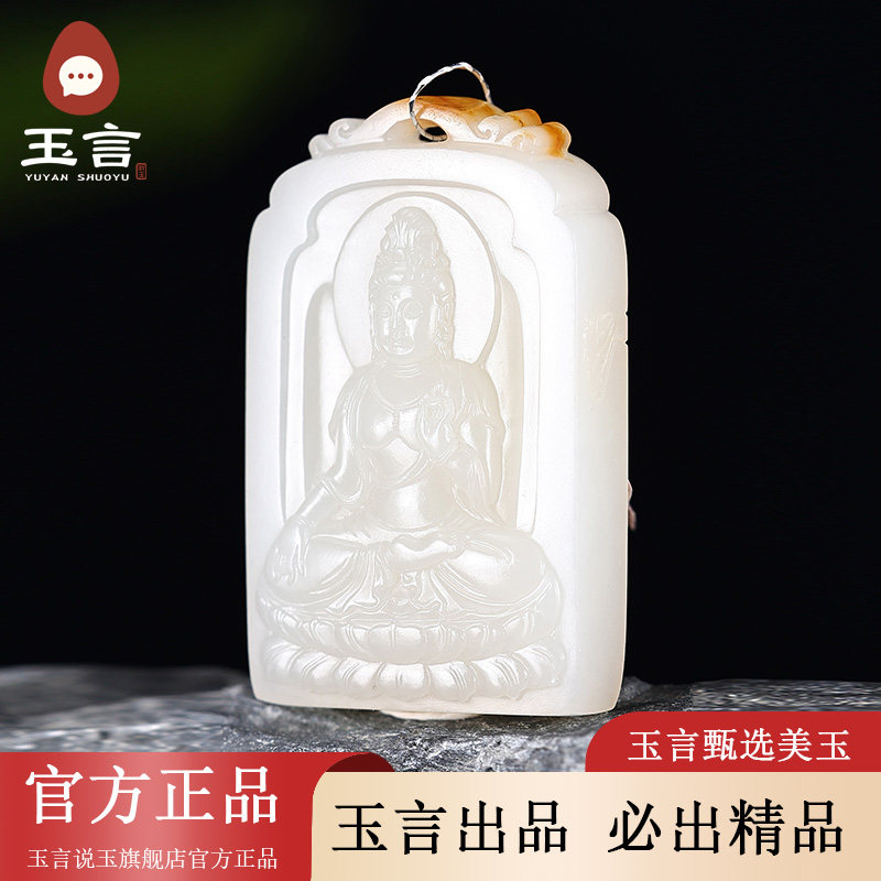 玉言说玉新疆和田玉籽料白玉观音吊坠挂件真皮真籽带证书天然玉石