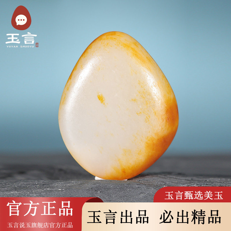 玉言说玉新疆和田玉籽料白玉原籽原石真皮真籽带证书天然玉石