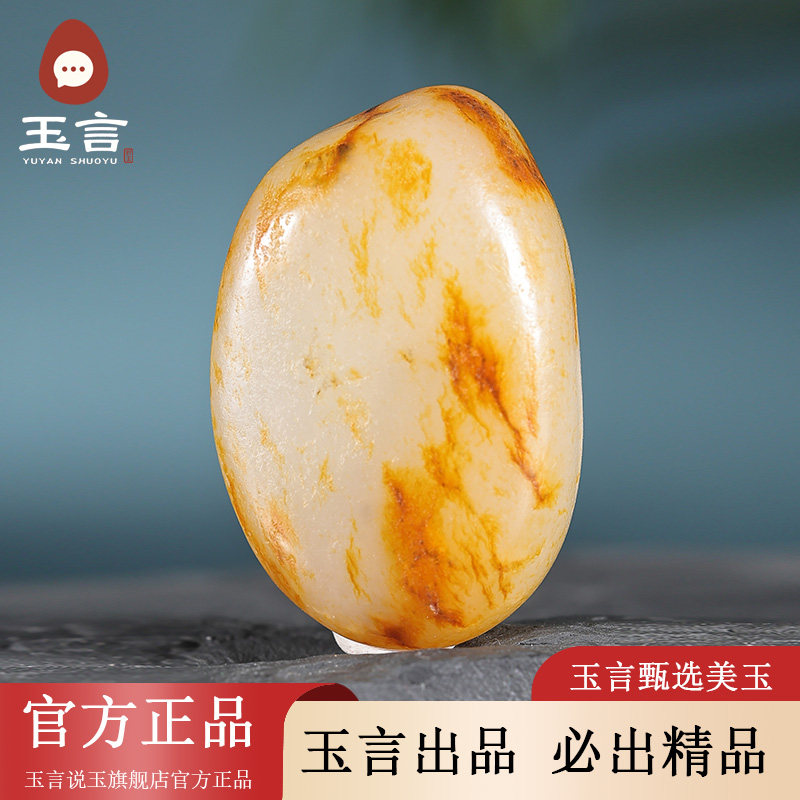 玉言说玉新疆和田玉籽料白玉原籽原石真皮真籽带证书天然玉石