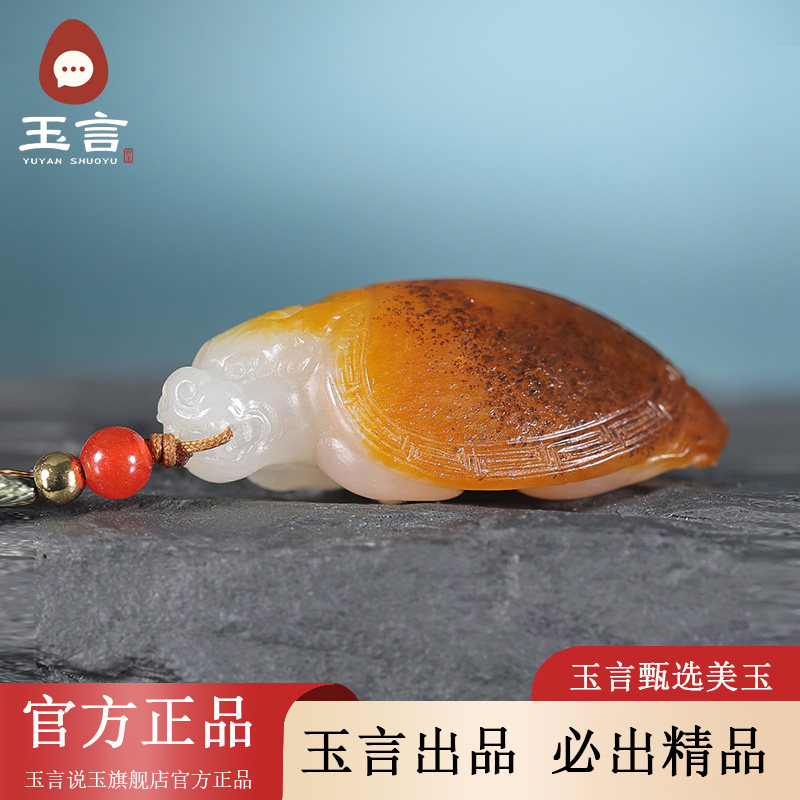 玉言说玉新疆和田玉籽料白玉龙龟吊坠挂件带证书天然玉石苏工
