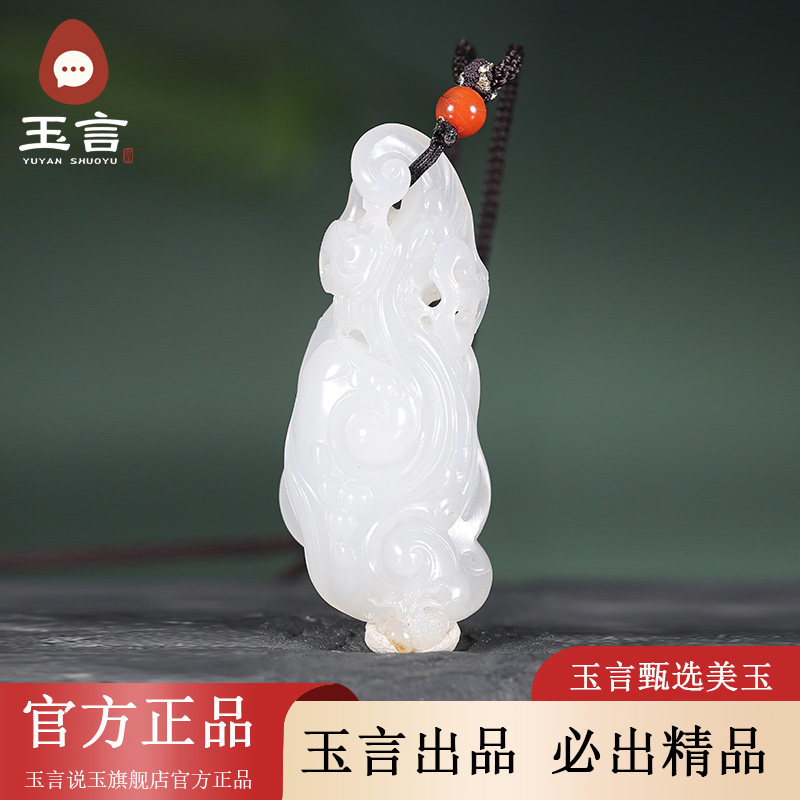 玉言说玉新疆和田玉籽料白玉如意吊坠挂件真皮真籽带证书