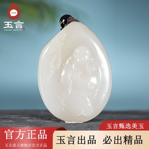 玉言说玉新疆和田玉籽料白玉笑佛弥勒佛吊坠挂件带证书真皮真籽