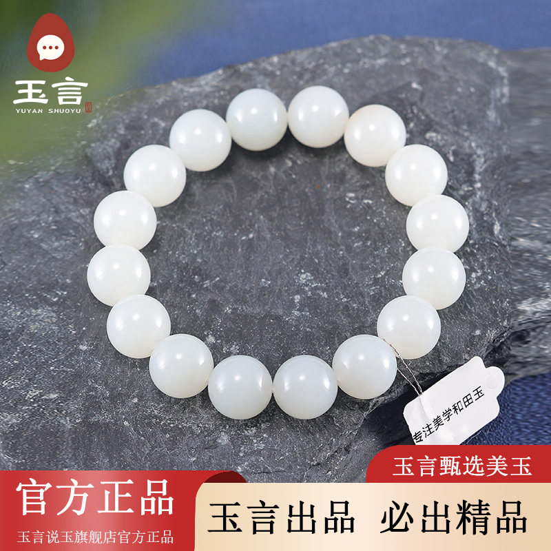 玉言说玉新疆和田玉山料白玉圆珠手串手链带证书天然玉石女款