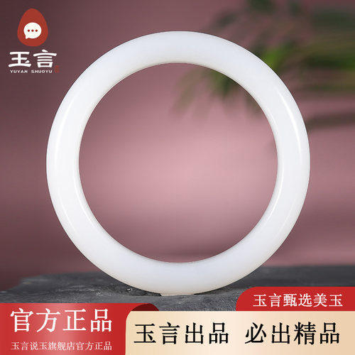 玉言说玉新疆和田玉山料羊脂白玉圆镯手镯女款带证书福镯