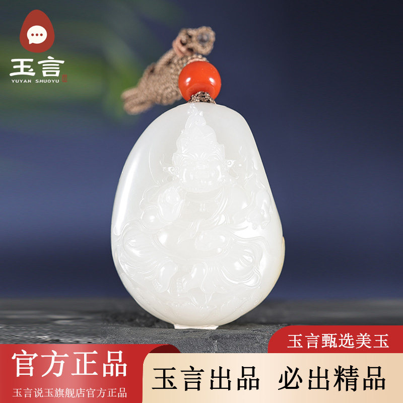 玉言说玉新疆和田玉籽料白玉黄财神吊坠挂件真皮真籽带证书