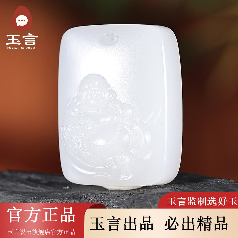 玉言说玉和田玉山料羊脂白玉笑佛
