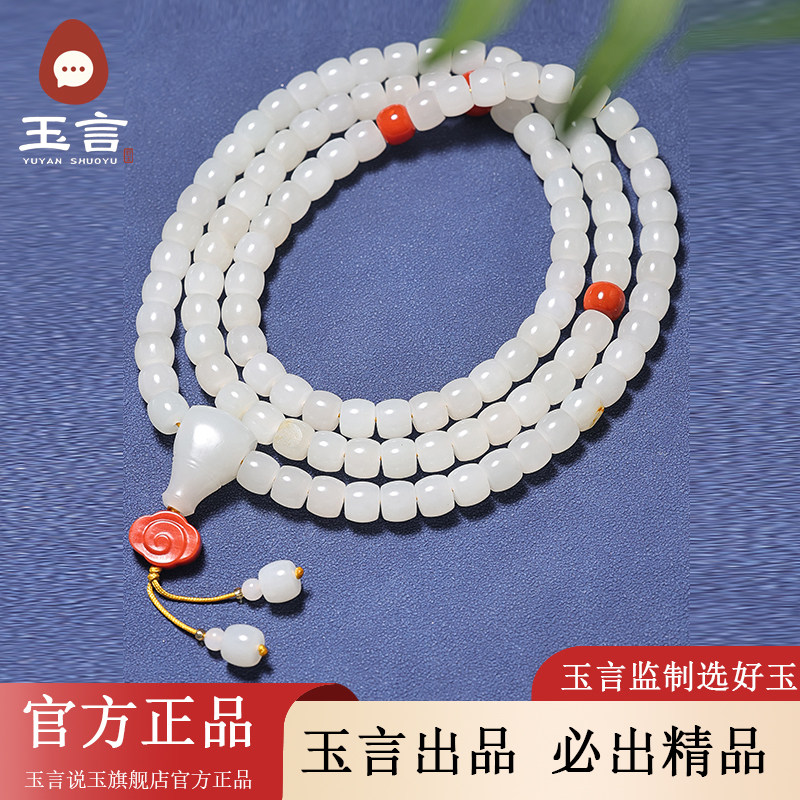 玉言说玉籽料白玉老型珠佛珠项链