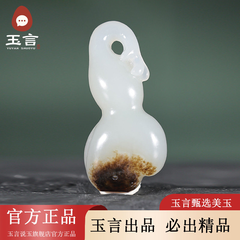 玉言说玉新疆和田玉籽料白玉福禄双全吊坠挂件真皮真籽带证书