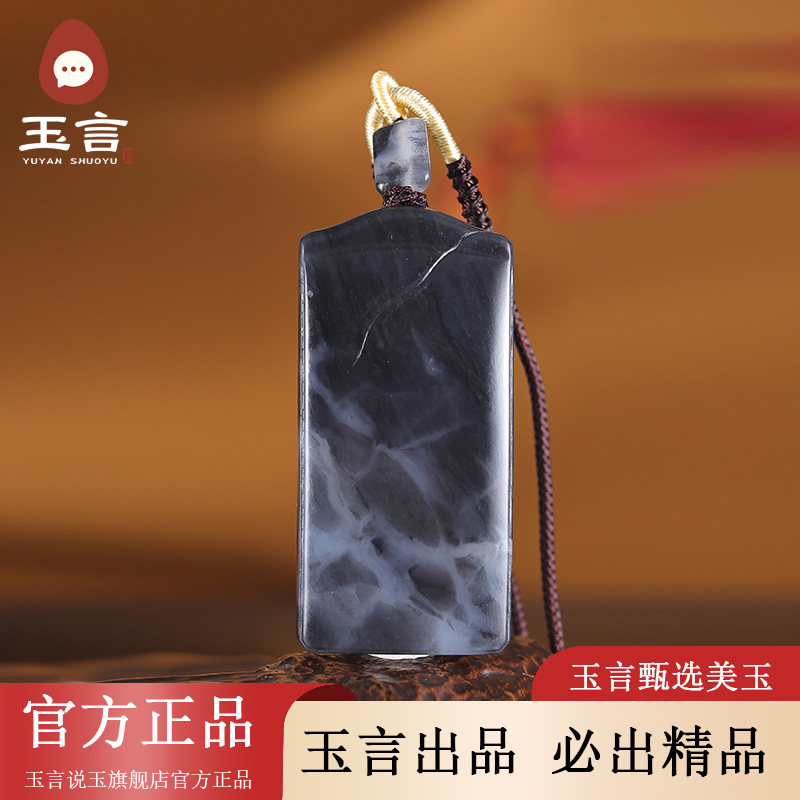 玉言说玉和田玉籽料青花无事牌
