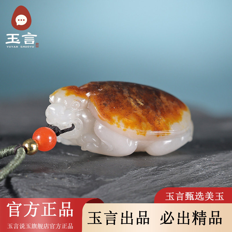 玉言说玉新疆和田玉籽料白玉龙龟吊坠挂件带证书天然玉石苏工