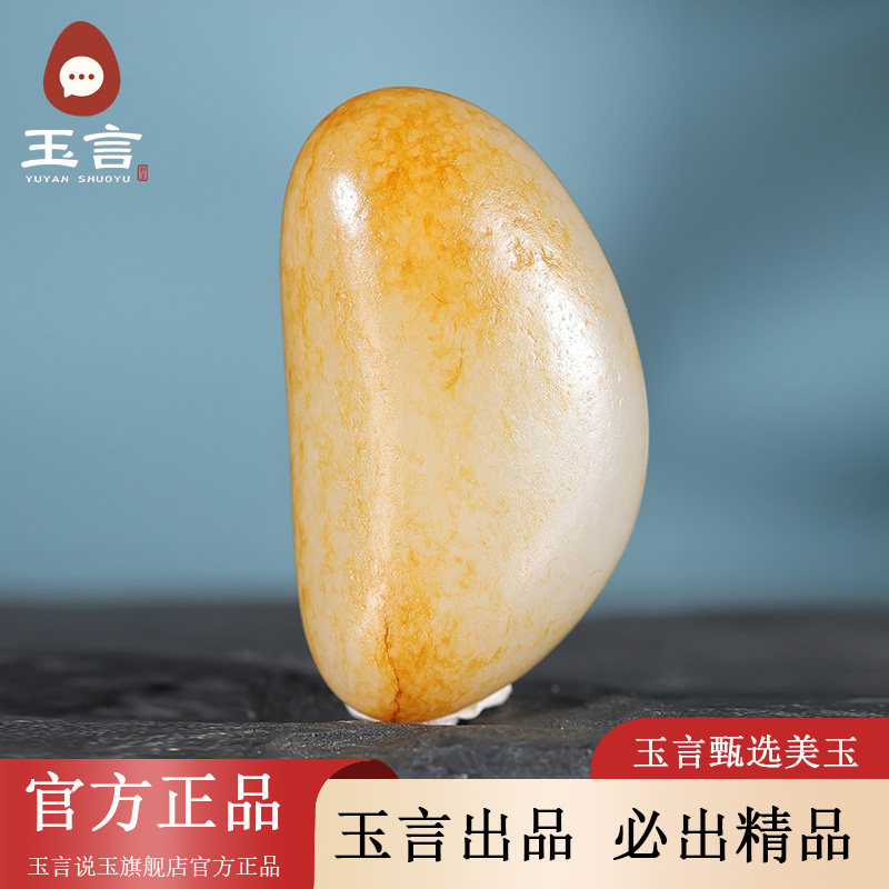 玉言说玉新疆和田玉籽料白玉原籽原石无修型真皮真籽带证书