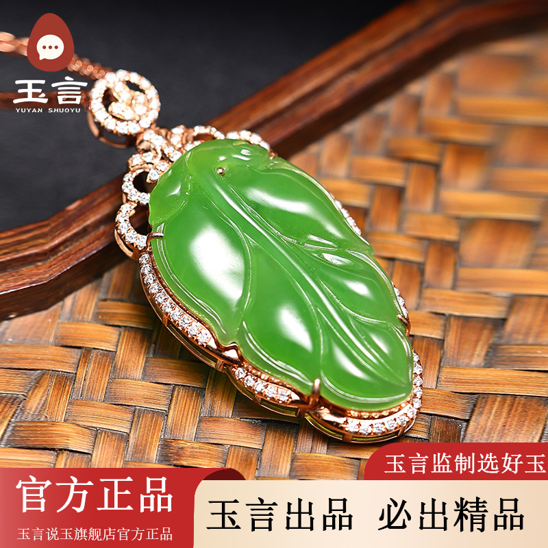 玉言说玉碧玉18K金镶大业有成