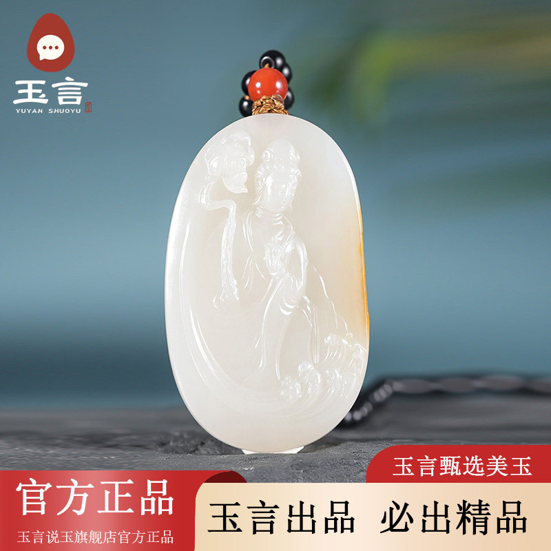 玉言说玉新疆和田玉籽料白玉观音吊坠挂件真皮真籽带证书