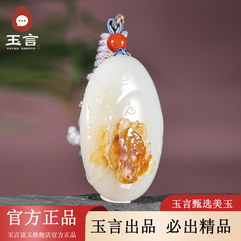 玉言说玉籽料白玉花开富贵吊坠