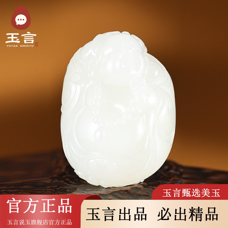 玉言说玉和田玉籽料白玉弥勒佛