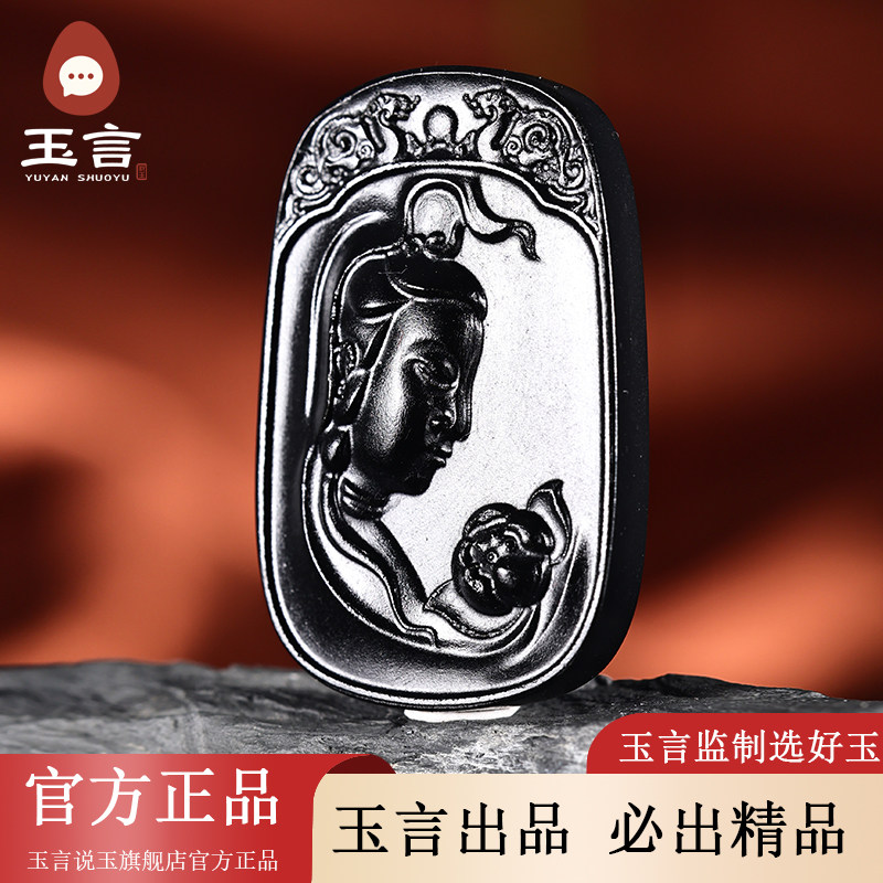 玉言说玉山料墨玉观音吊坠