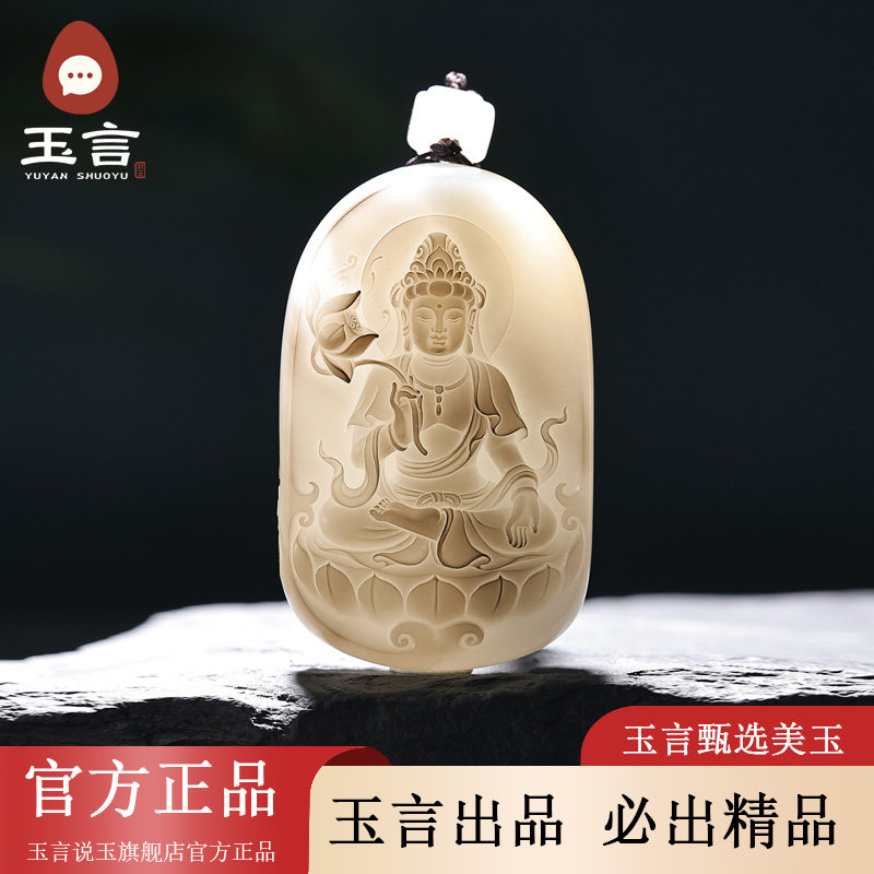 玉言说玉新疆和田玉籽料白玉观音吊坠挂件带证书真皮真籽苏工