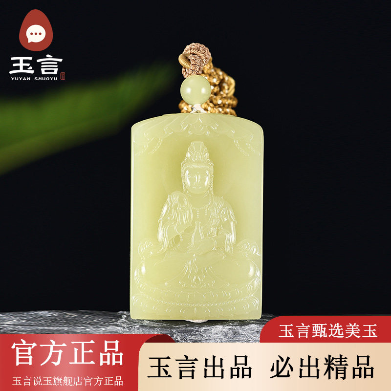 玉言说玉新疆和田玉山料黄玉观音吊坠挂件真皮真籽带证书天然玉石