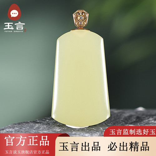 玉言说玉和田玉黄玉无事牌