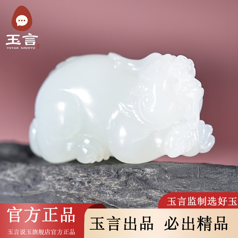 玉言说玉山料羊脂白玉貔貅吊坠
