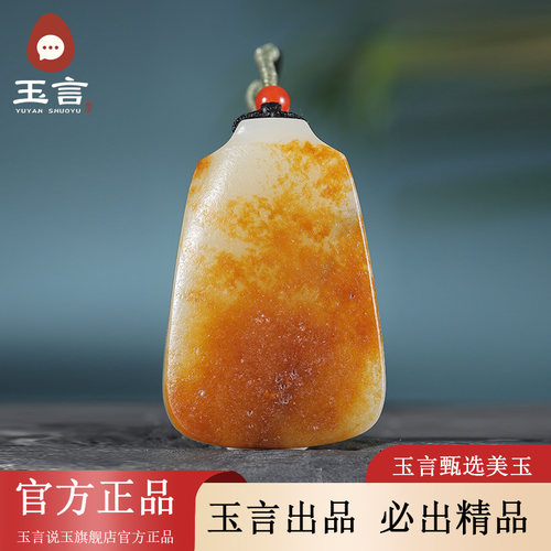 玉言说玉新疆和田玉籽料白玉无事牌吊坠挂件真皮真籽带证书