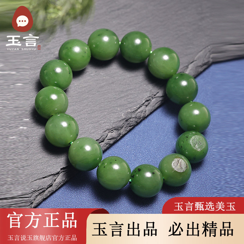 玉言说玉新疆和田玉籽料碧玉圆珠手串手链真皮真籽带证书天然玉石