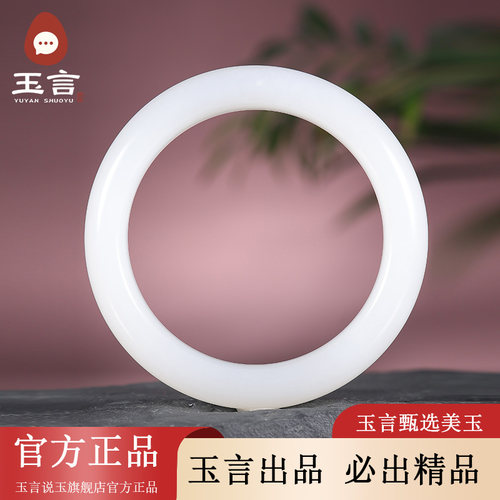 玉言说玉新疆和田玉山料羊脂白玉圆镯手镯女款带证书福镯
