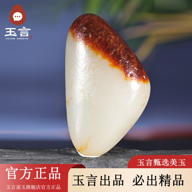 玉言说玉籽料白玉原籽原石