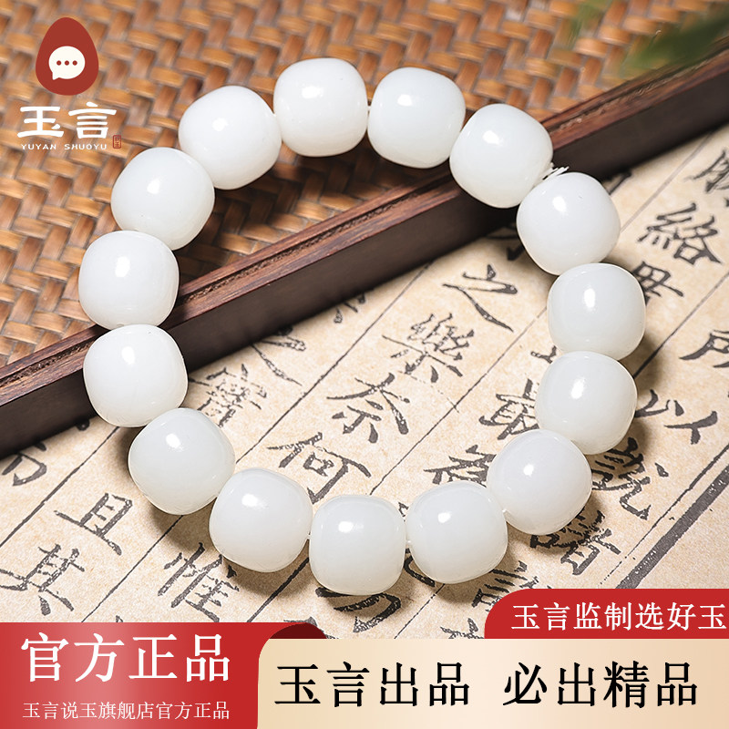 玉言说玉羊脂白玉老型珠手串手链