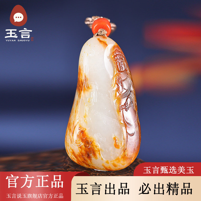 玉言说玉新疆和田玉籽料白玉观音吊坠挂件真皮真籽带证书天然玉石
