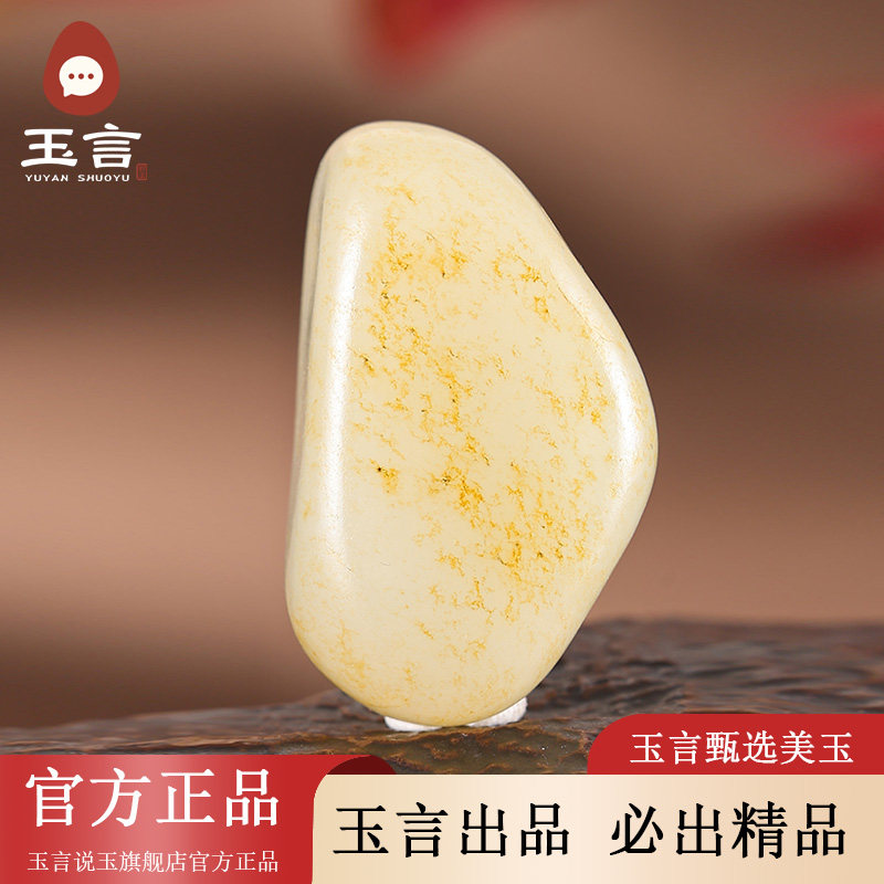 玉言说玉新疆和田玉籽料白玉原籽原石无修型真皮真籽带证书